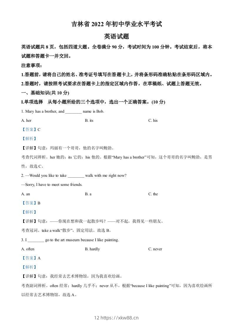 2022年吉林省中考英语真题（含答案）-佑学宝学科网