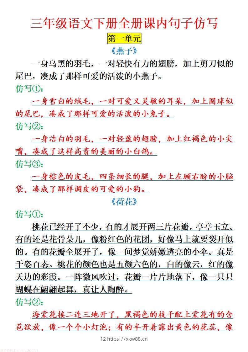 三下语文全册课内句子仿写-佑学宝学科网