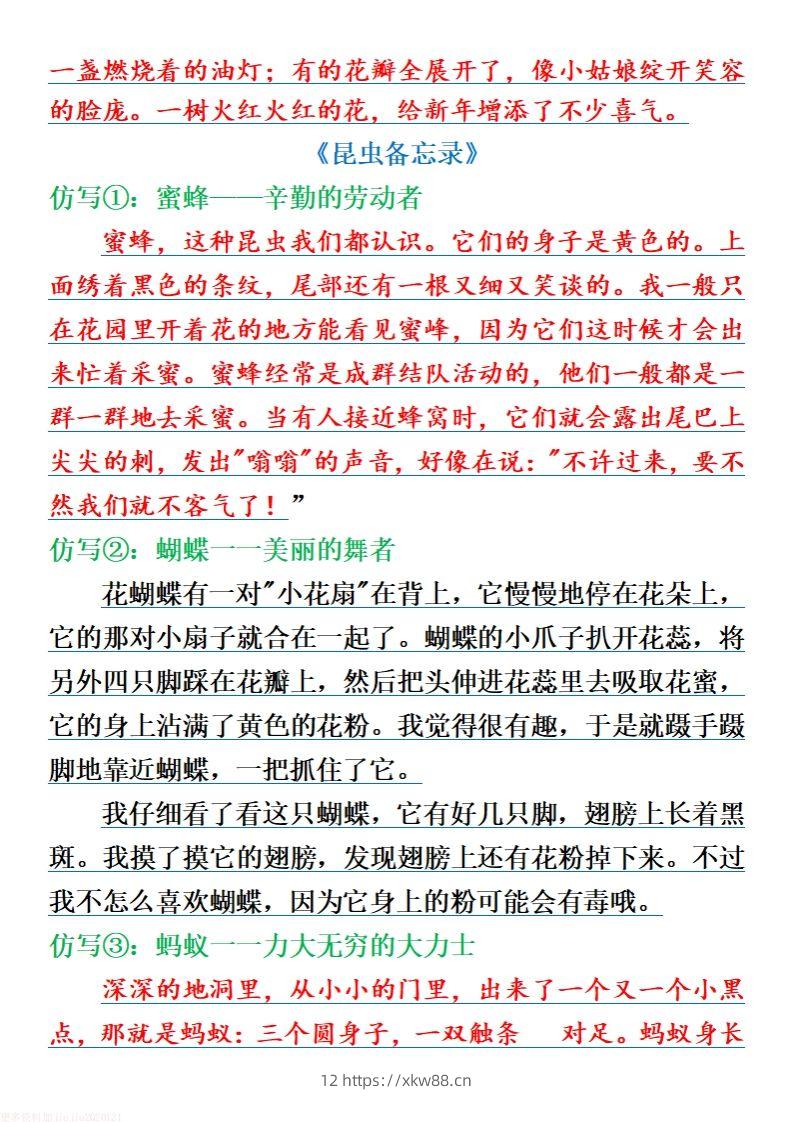 图片[2]-三下语文全册课内句子仿写-佑学宝学科网