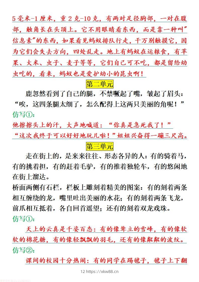 图片[3]-三下语文全册课内句子仿写-佑学宝学科网