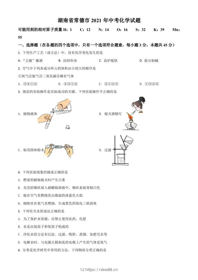湖南省常德市2021年中考化学试题（空白卷）-佑学宝学科网