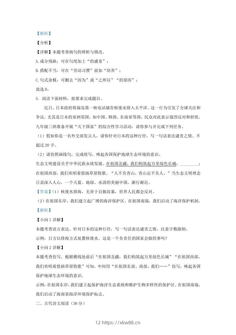 图片[3]-2023-2024学年山东省济南市莱芜区九年级上学期语文期中试题及答案(Word版)-佑学宝学科网