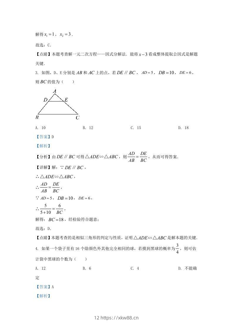 图片[2]-2021-2022学年福建省三明市宁化县九年级上学期数学期中试题及答案(Word版)-佑学宝学科网