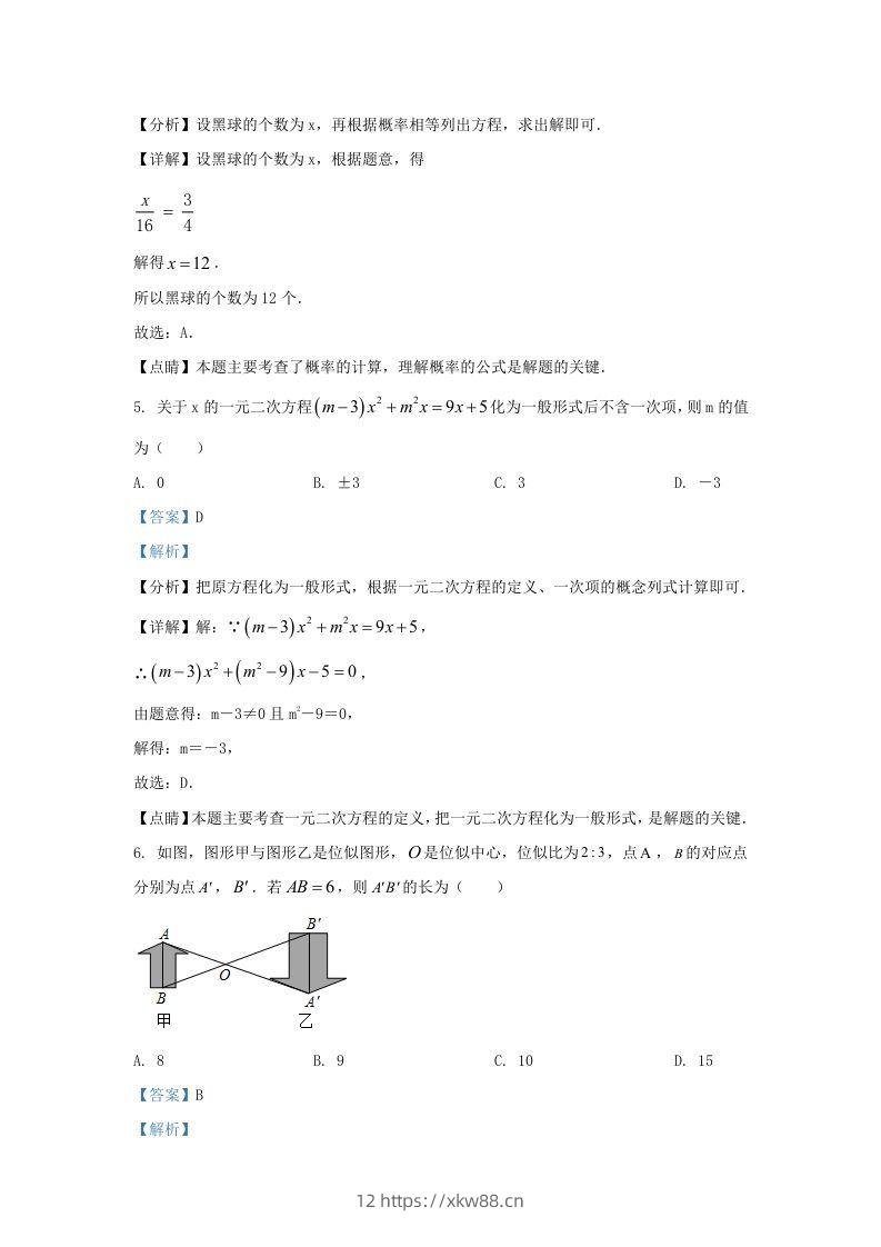 图片[3]-2021-2022学年福建省三明市宁化县九年级上学期数学期中试题及答案(Word版)-佑学宝学科网