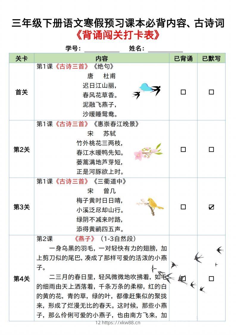 图片[2]-三下语文寒假预习：课文背诵闯关表-佑学宝学科网