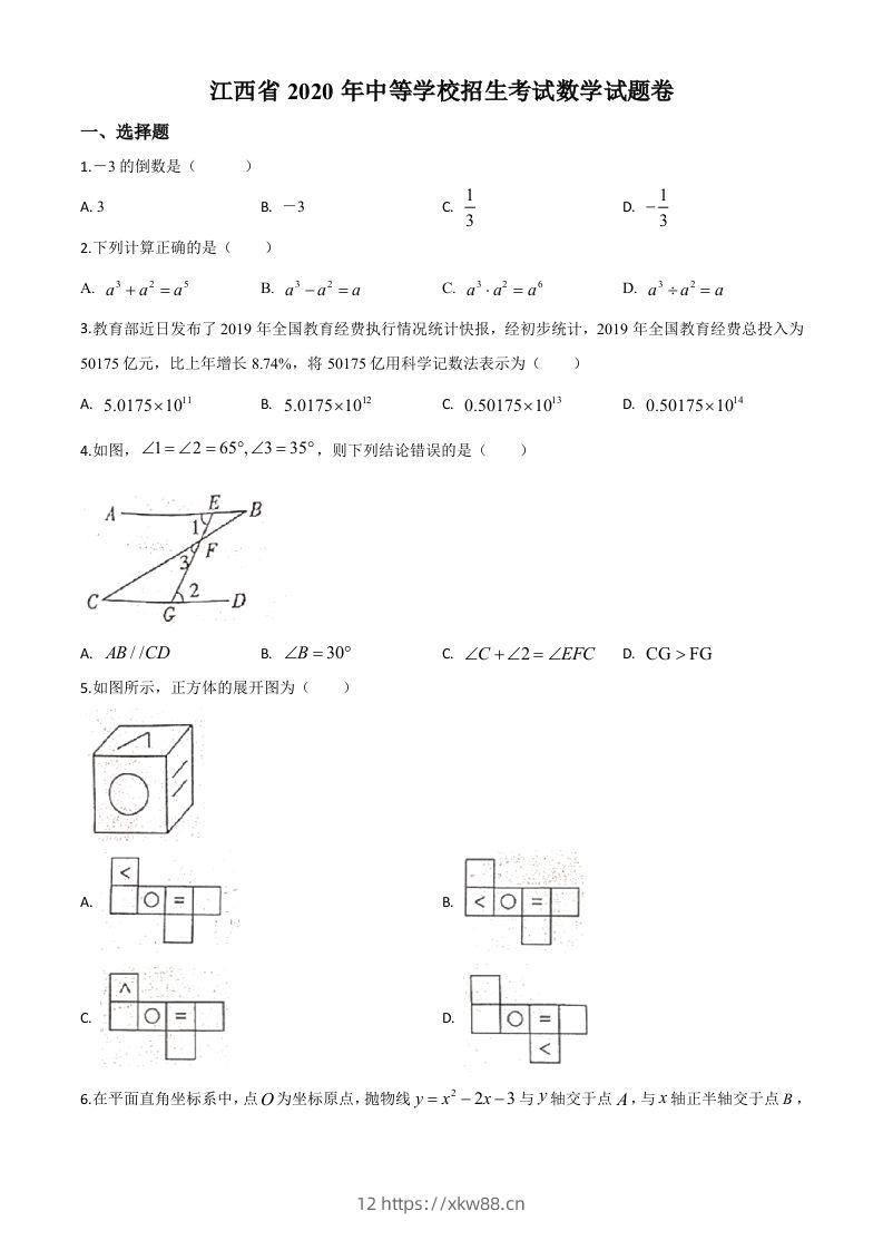 江西省2020年中考数学试题（空白卷）-佑学宝学科网