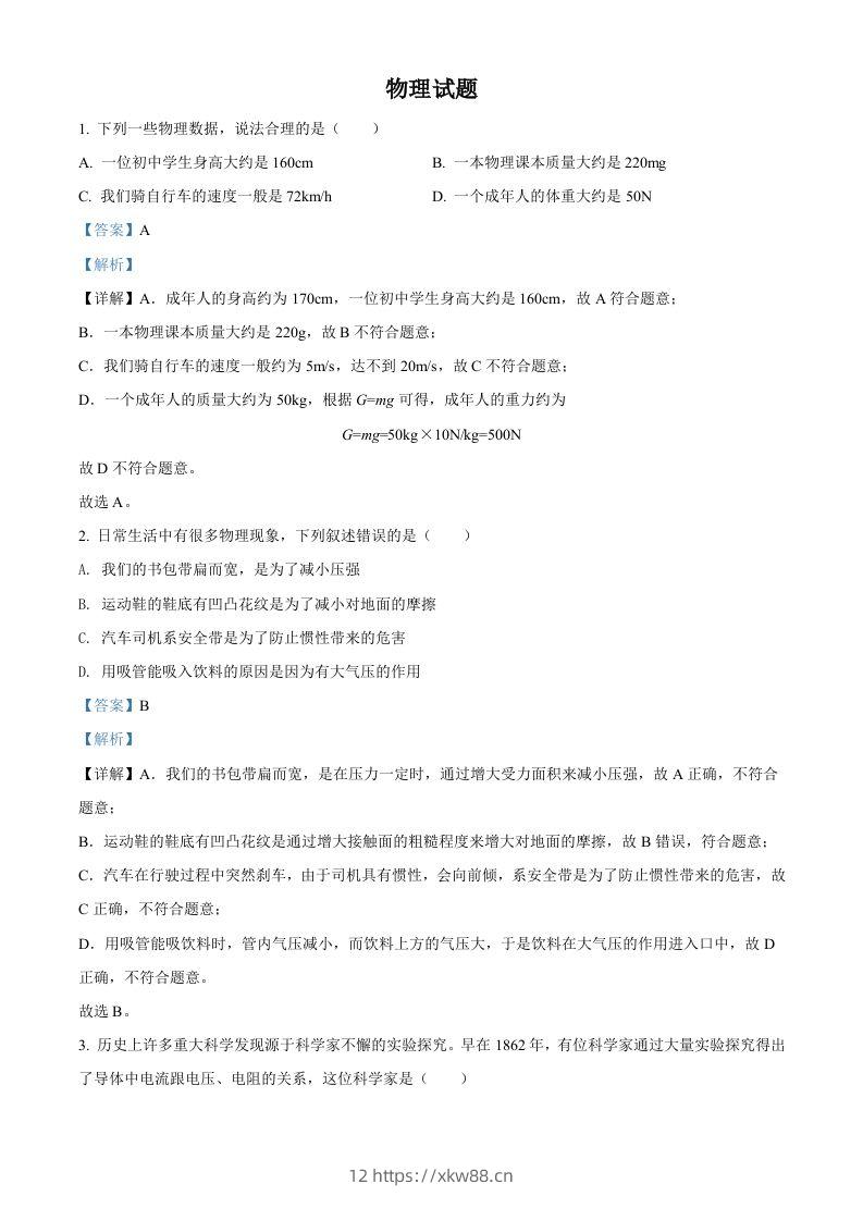 2022年四川省德阳市中考物理真题（含答案）-佑学宝学科网