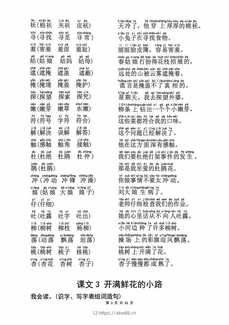 图片[2]-25学年二下语文生字拼音组词造句32页-佑学宝学科网