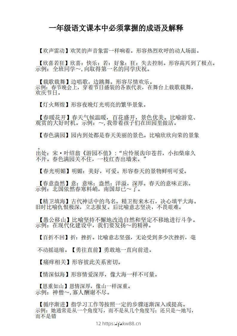 一年级上语文课本中必须掌握的成语及解释-佑学宝学科网