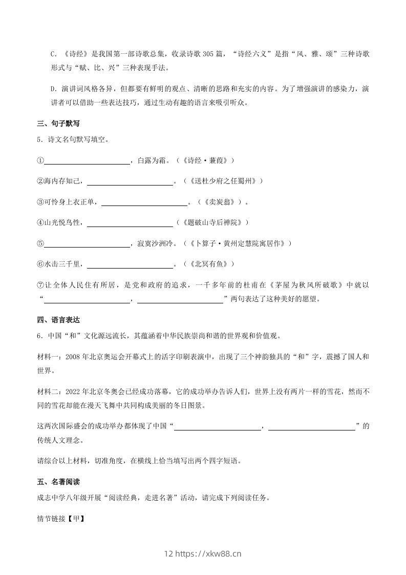 图片[2]-2022-2023学年山东省菏泽市牡丹区八年级下学期期末语文试题及答案(Word版)-佑学宝学科网