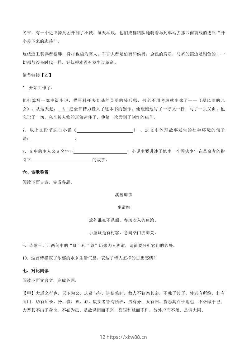 图片[3]-2022-2023学年山东省菏泽市牡丹区八年级下学期期末语文试题及答案(Word版)-佑学宝学科网