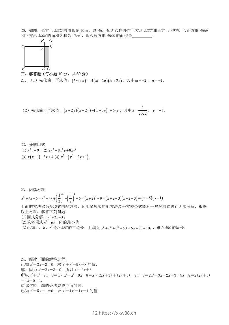 图片[2]-2022-2023学年华东师大版八年级数学上册第12章整式的乘除单元测试题及答案(Word版)-佑学宝学科网