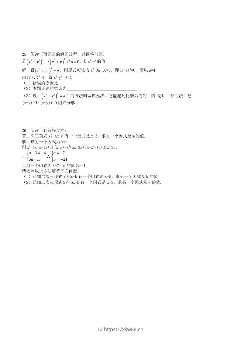 图片[3]-2022-2023学年华东师大版八年级数学上册第12章整式的乘除单元测试题及答案(Word版)-佑学宝学科网