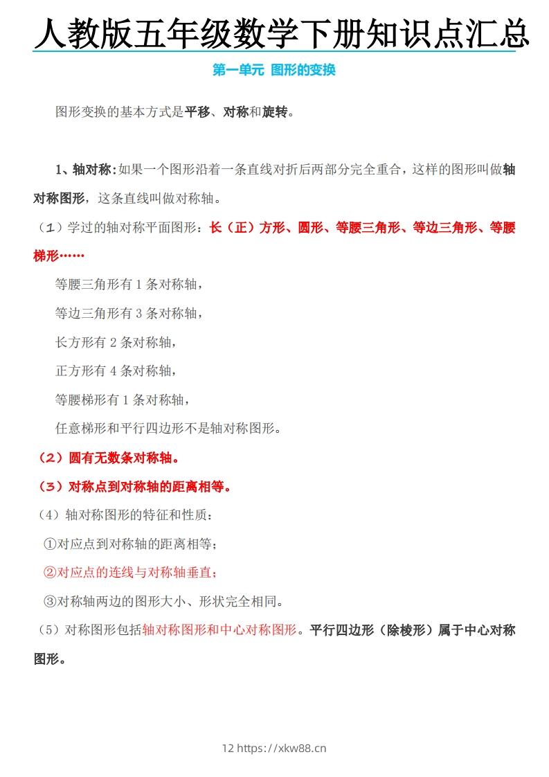 五下数学人教版知识点-佑学宝学科网