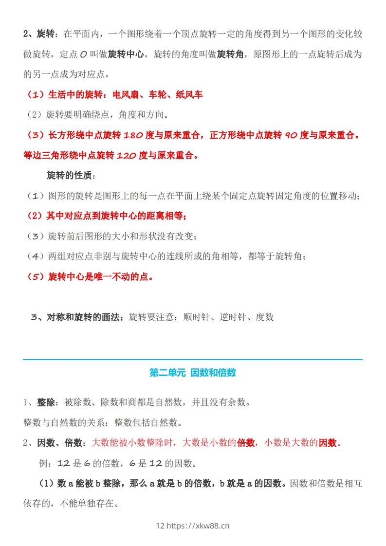 图片[2]-五下数学人教版知识点-佑学宝学科网