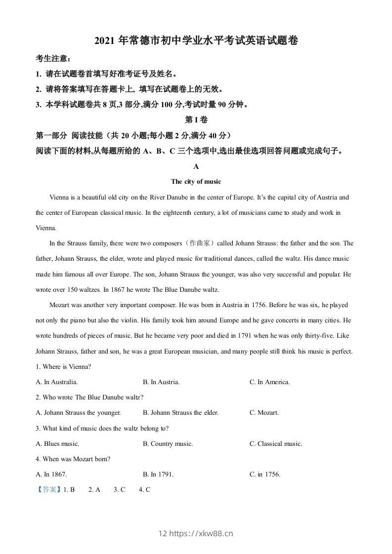 湖南省常德市2021年中考英语试题（含答案）-佑学宝学科网