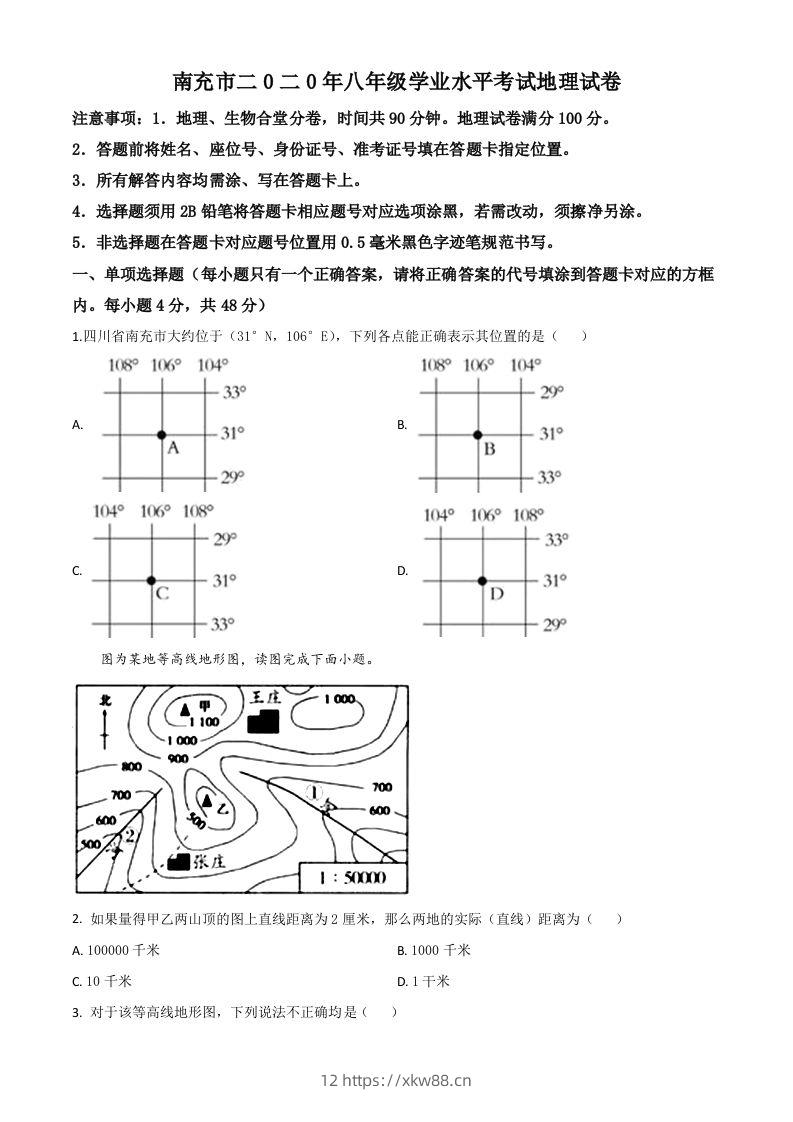 四川省南充市2020年中考地理试题（空白卷）-佑学宝学科网