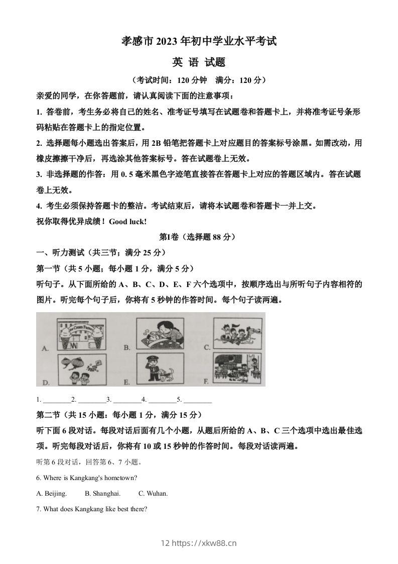 2023年湖北省孝感市中考英语真题（空白卷）-佑学宝学科网