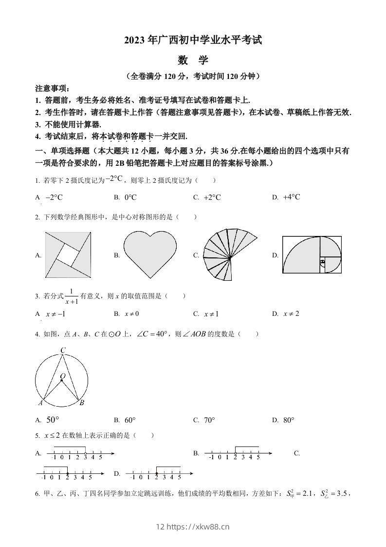 2023年广西壮族自治区中考数学真题（空白卷）-佑学宝学科网