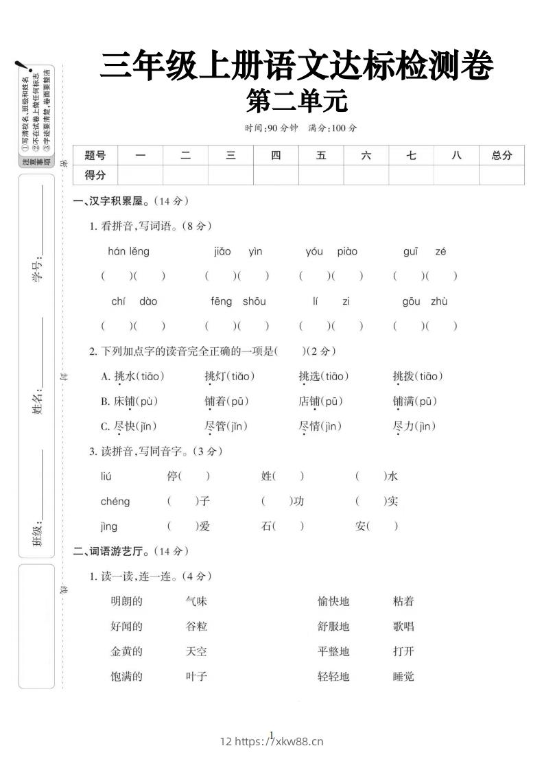 【语文】三上第二单元达标测试卷(含答案5页)-佑学宝学科网