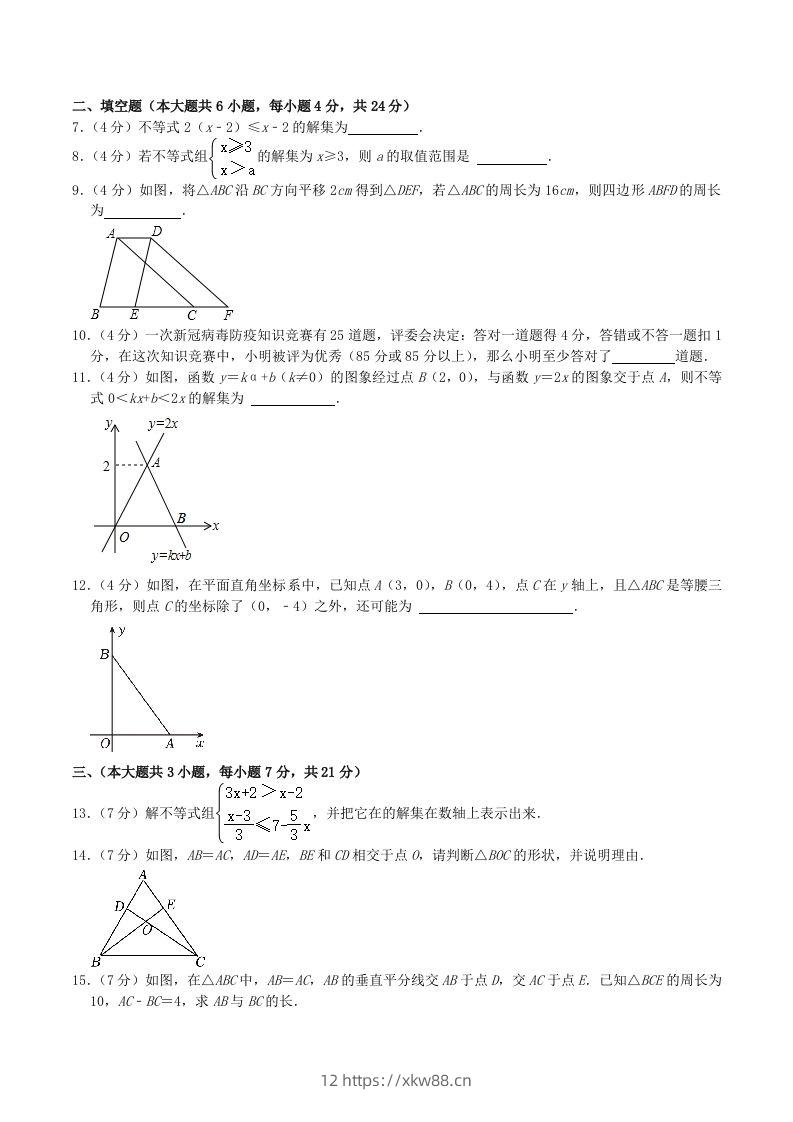 图片[2]-2023-2024学年江西省九江市八年级下学期期中数学试题及答案(Word版)-佑学宝学科网