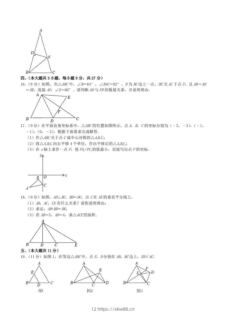 图片[3]-2023-2024学年江西省九江市八年级下学期期中数学试题及答案(Word版)-佑学宝学科网