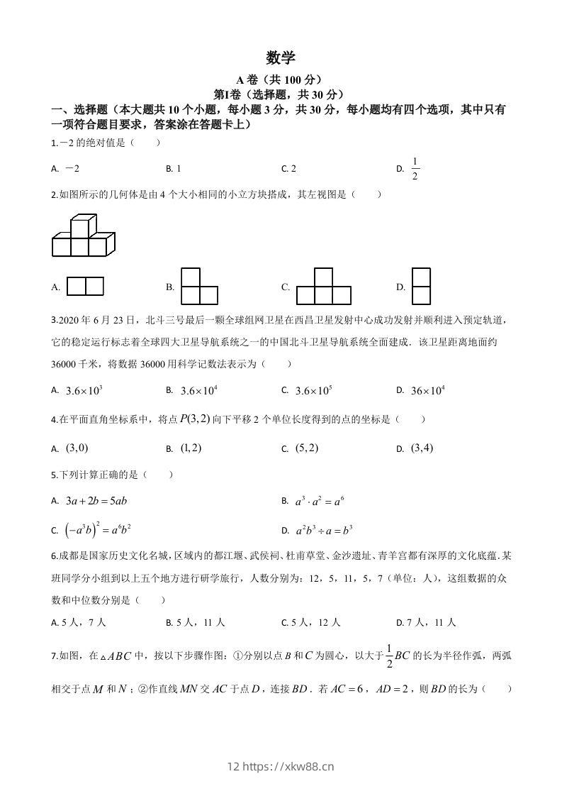 四川省成都市2020年中考数学试题(空白卷)(1)-佑学宝学科网