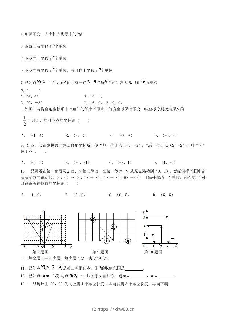 图片[2]-七年级下册数学第七章试卷及答案人教版(Word版)-佑学宝学科网