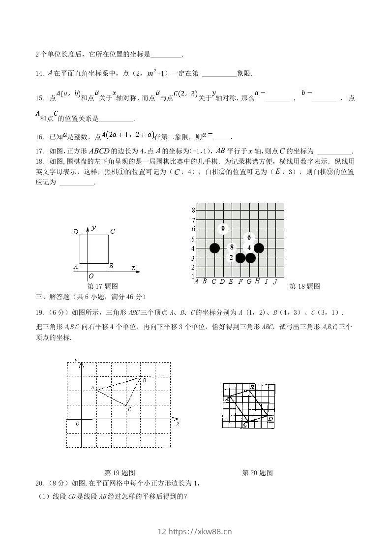 图片[3]-七年级下册数学第七章试卷及答案人教版(Word版)-佑学宝学科网
