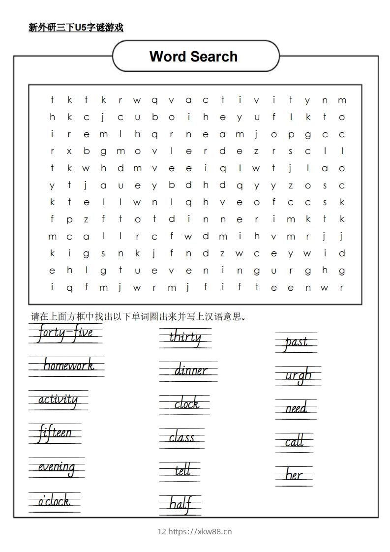 新外研三下英语U5字谜游戏-佑学宝学科网