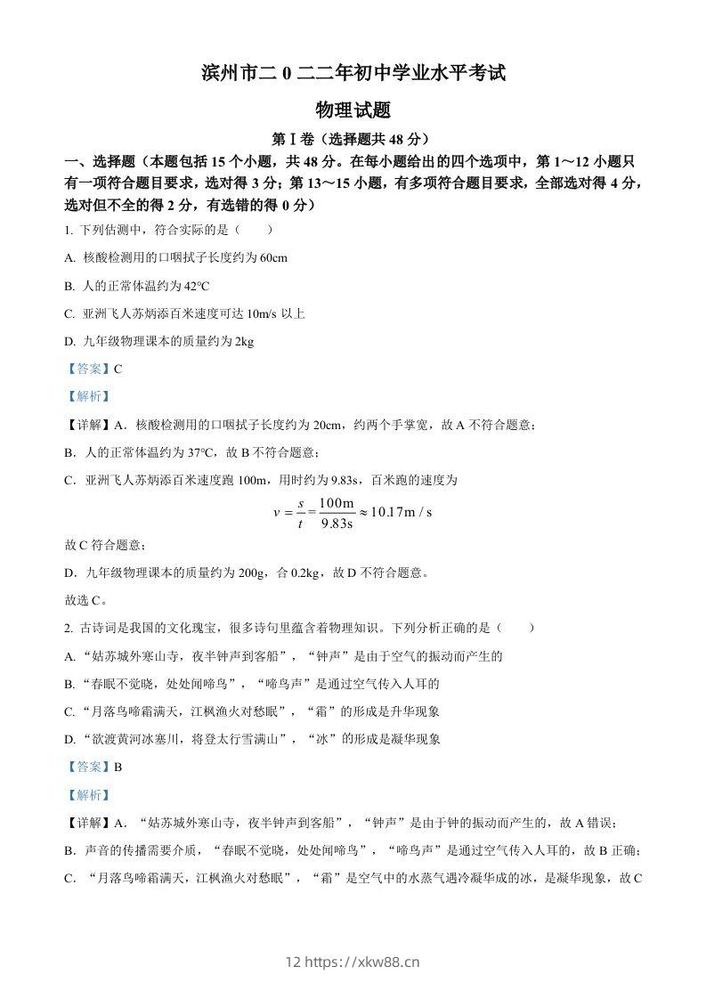 2022年山东省滨州市中考物理试题（含答案）-佑学宝学科网