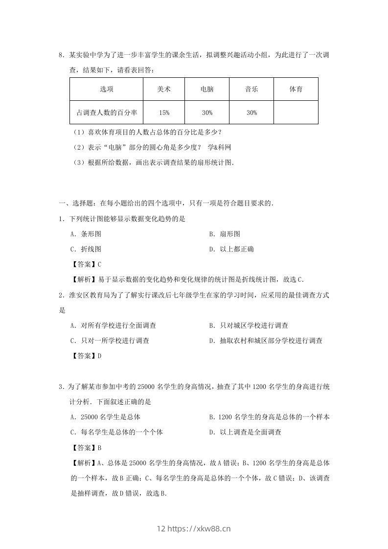 图片[2]-七年级下册数学第十章第一节试卷及答案人教版(Word版)-佑学宝学科网