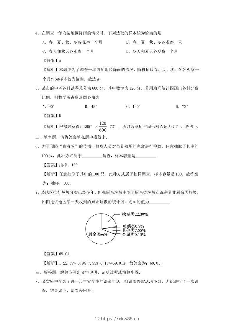 图片[3]-七年级下册数学第十章第一节试卷及答案人教版(Word版)-佑学宝学科网