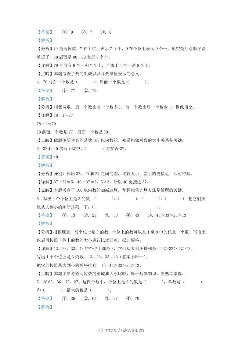 图片[2]-2020-2021学年江苏省徐州市铜山区一年级下册数学期中试题及答案(Word版)-佑学宝学科网