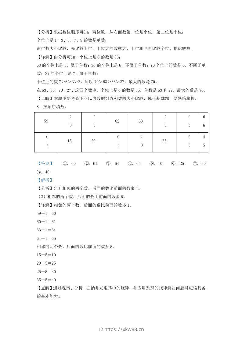 图片[3]-2020-2021学年江苏省徐州市铜山区一年级下册数学期中试题及答案(Word版)-佑学宝学科网
