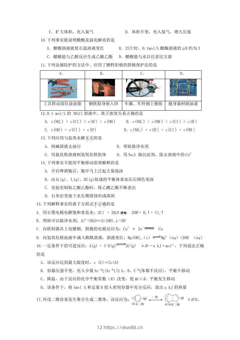 图片[2]-2019-2020年北京市延庆区高二化学下学期期末试题及答案(Word版)-佑学宝学科网