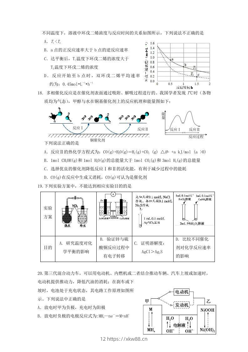 图片[3]-2019-2020年北京市延庆区高二化学下学期期末试题及答案(Word版)-佑学宝学科网