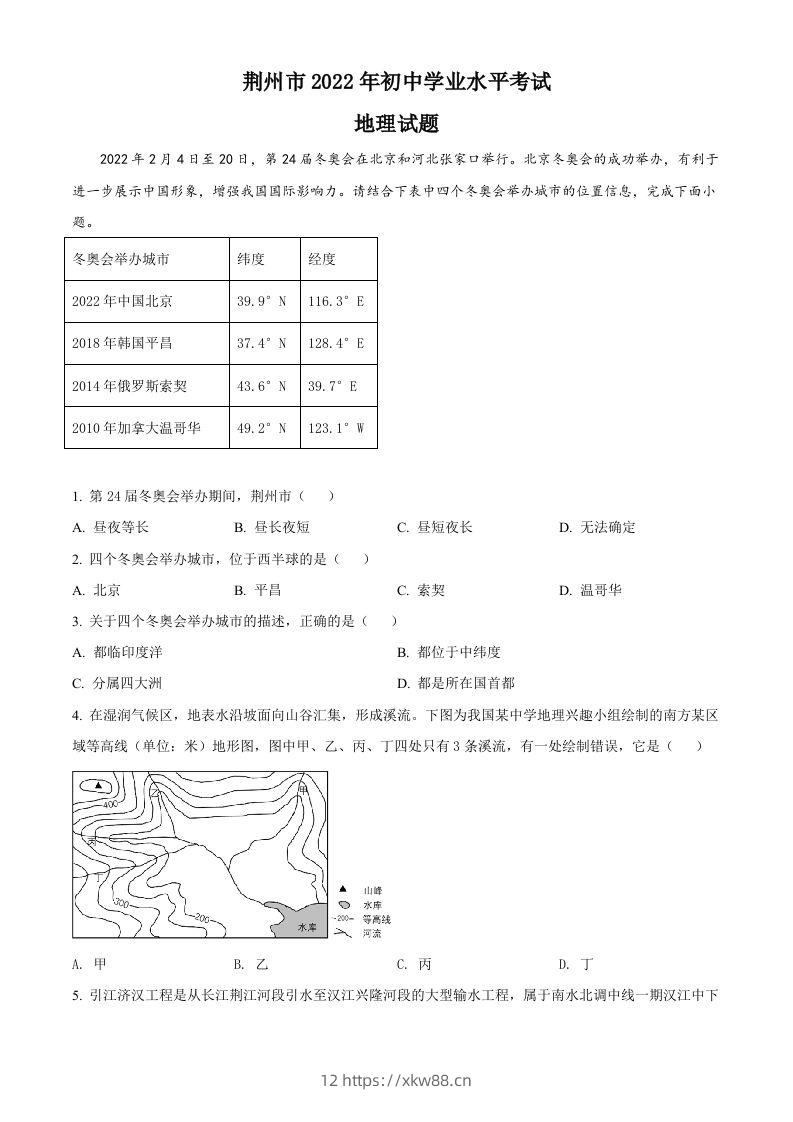 2022年湖北省荆州市中考地理真题（空白卷）-佑学宝学科网