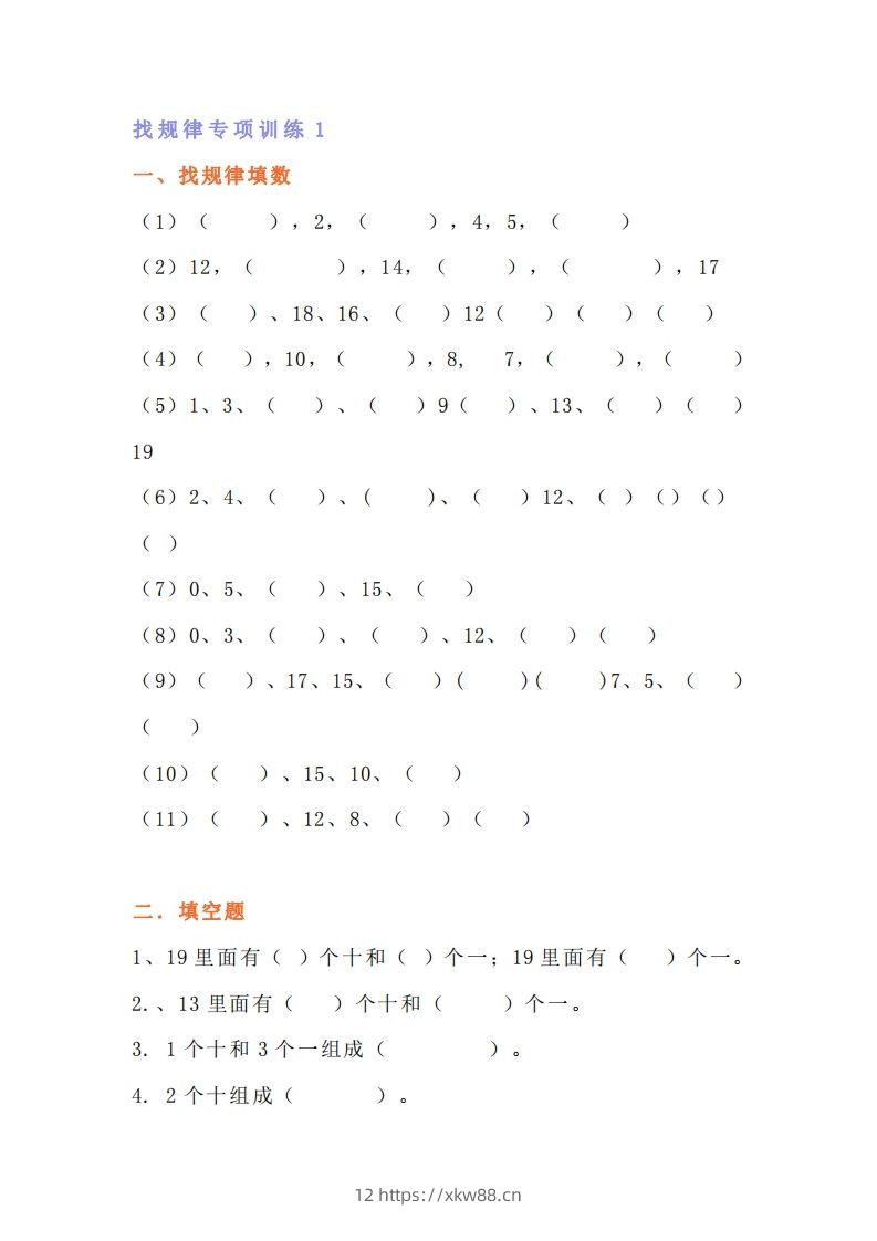 小学一年级数学找规律专项练习题-佑学宝学科网