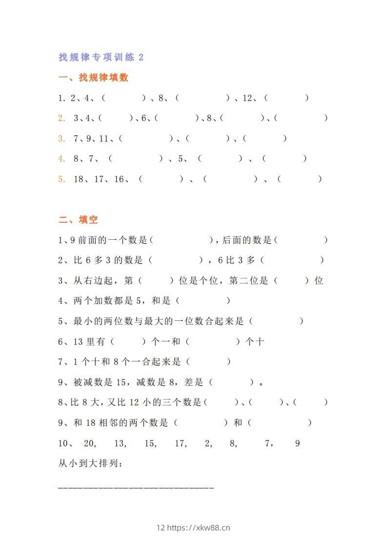图片[3]-小学一年级数学找规律专项练习题-佑学宝学科网