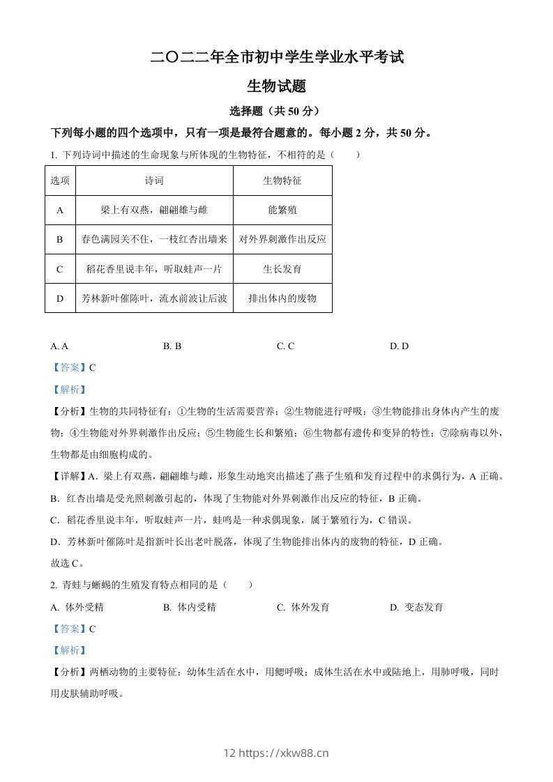 2022年山东省聊城市中考生物真题（含答案）-佑学宝学科网