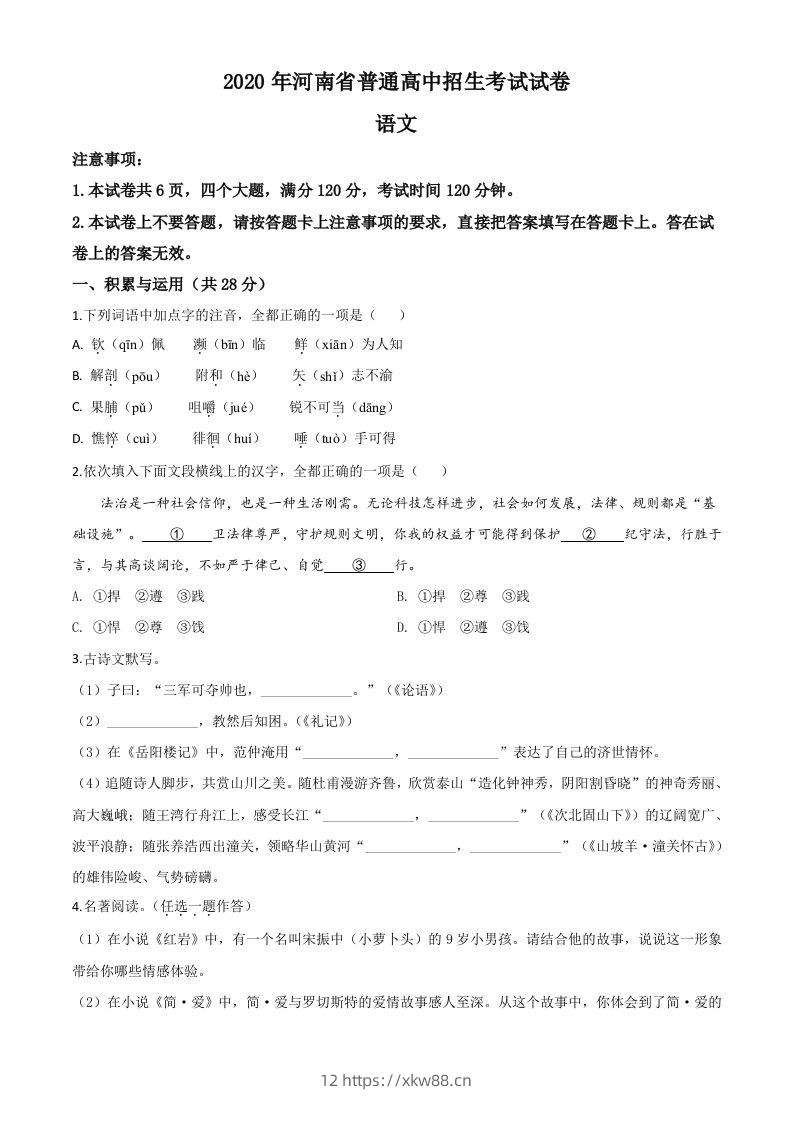 河南省2020年中考语文试题（空白卷）-佑学宝学科网