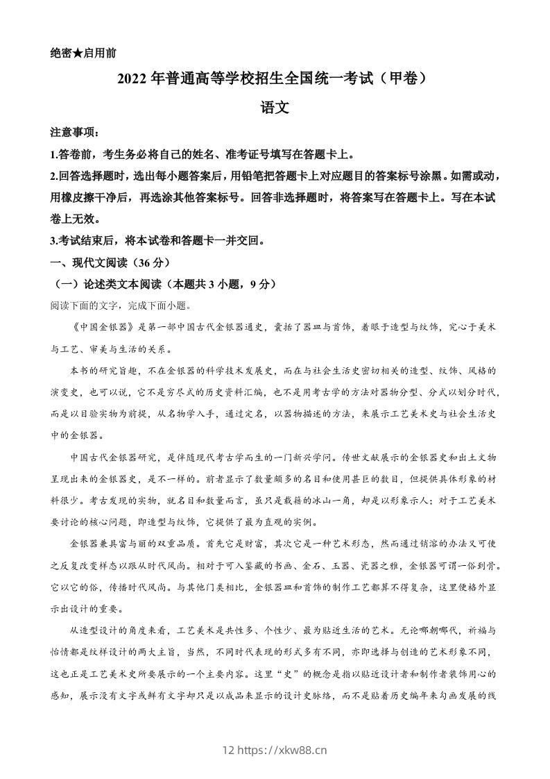 2022年高考语文试卷（全国甲卷）（含答案）-佑学宝学科网