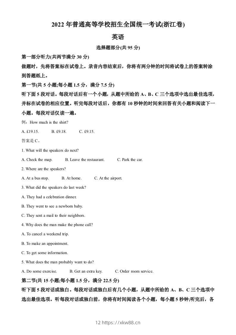2022年高考英语试卷（浙江）（7月）（含答案）-佑学宝学科网