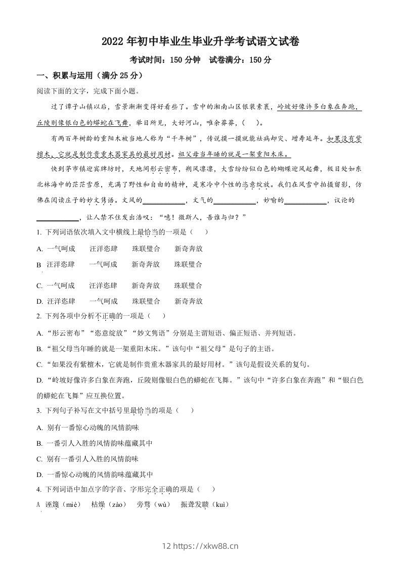 2022年辽宁省营口市中考语文真题（空白卷）-佑学宝学科网