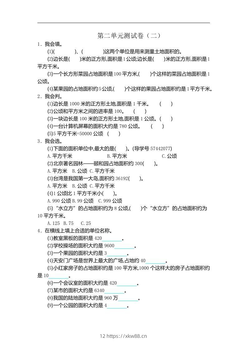 四（上）人教版数学第二单元测试卷.2-佑学宝学科网