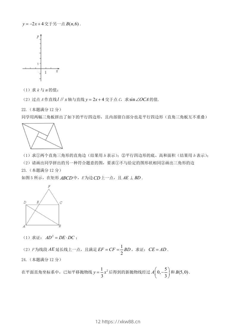 图片[3]-2024年上海松江中考数学试题及答案(Word版)-佑学宝学科网