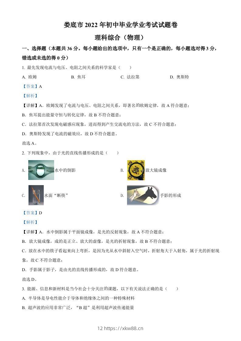 2022年湖南省娄底市中考物理试题（含答案）-佑学宝学科网