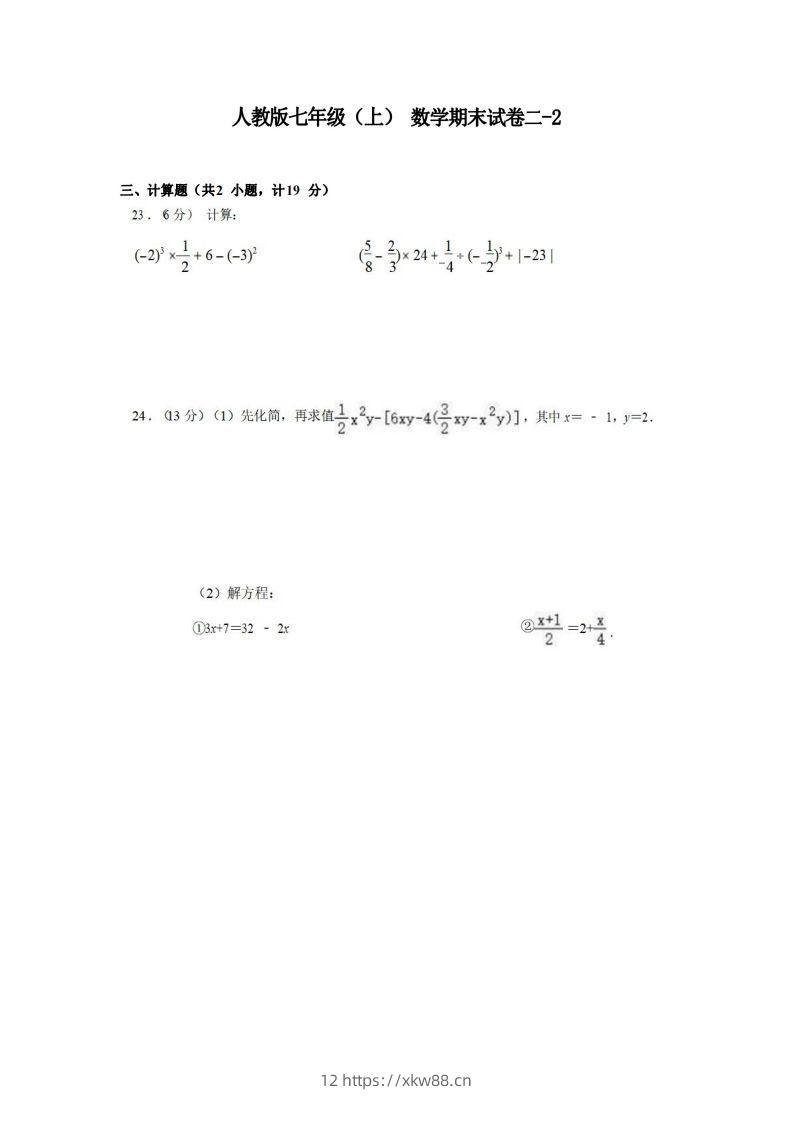 七年级（上）数学期末试卷2-2卷人教版-佑学宝学科网