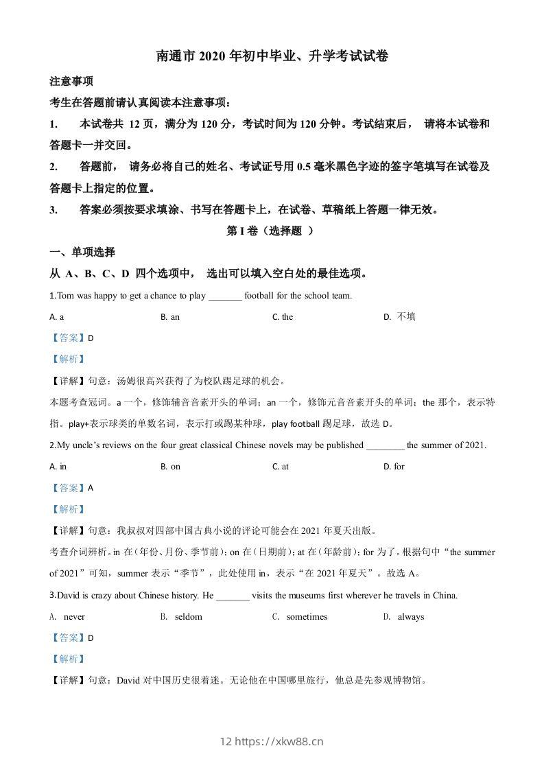 江苏省南通市2020年中考英语试题（含答案）-佑学宝学科网